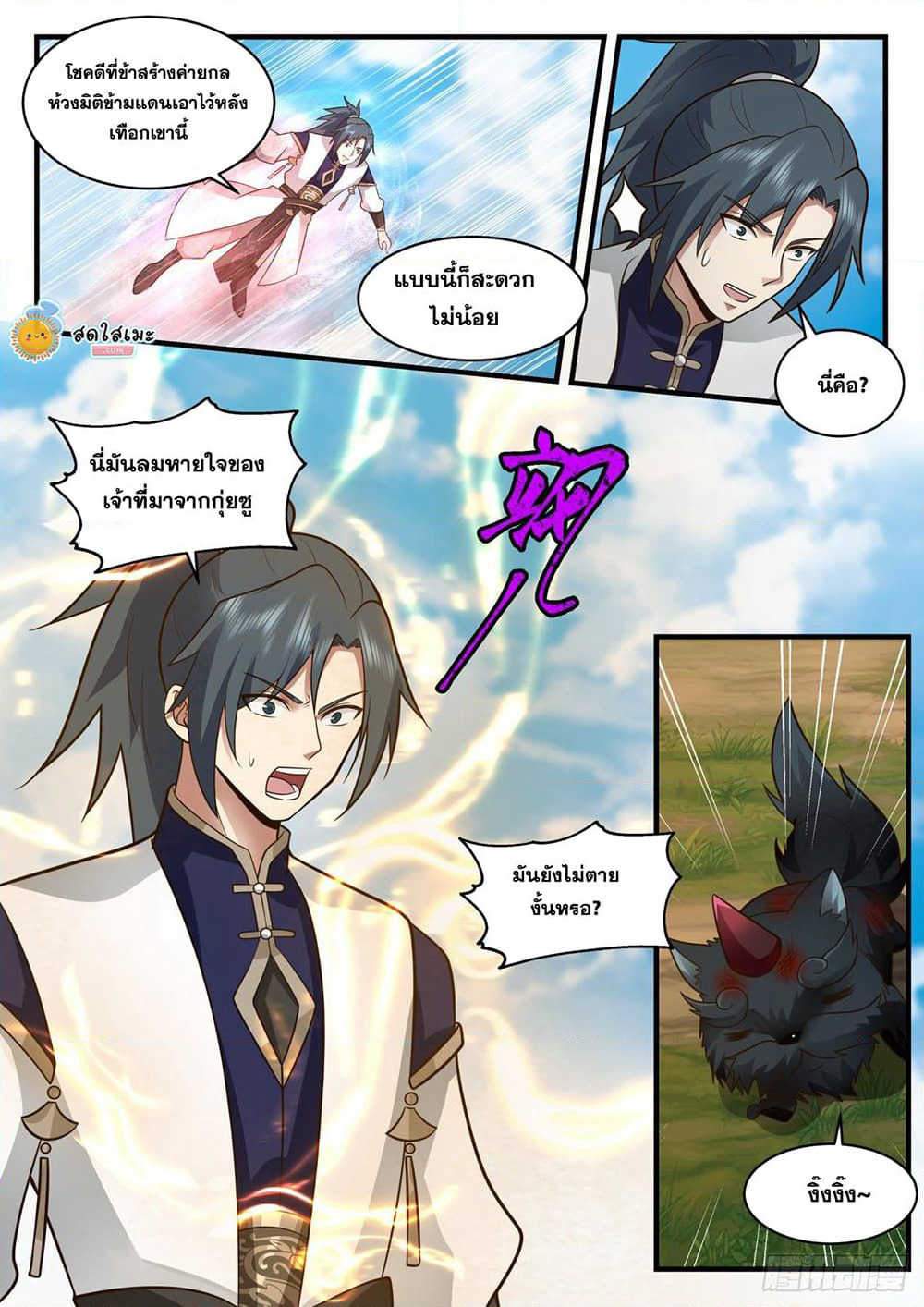 Martial Peak เทพยุทธ์เหนือโลก page 4