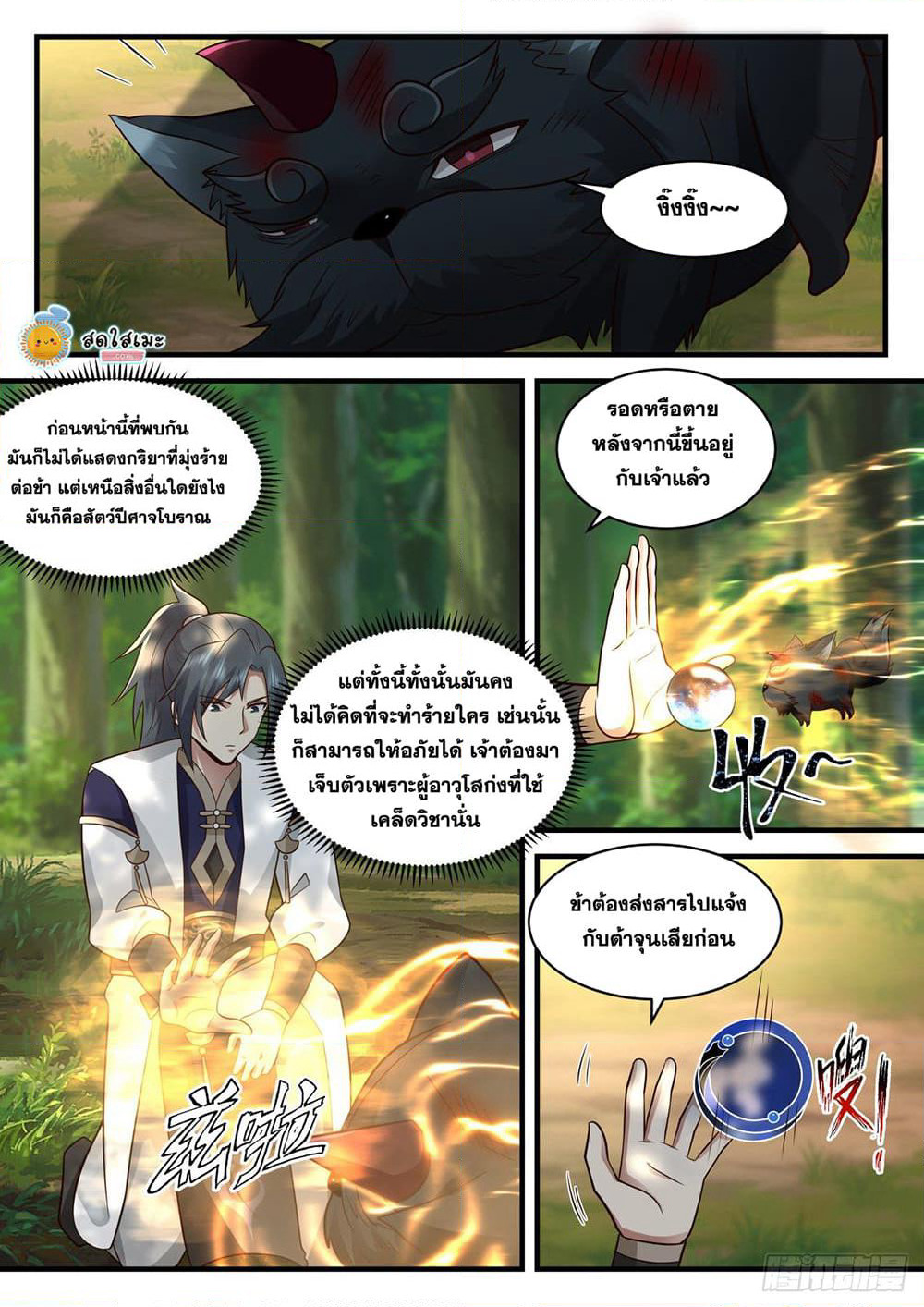 Martial Peak เทพยุทธ์เหนือโลก page 5