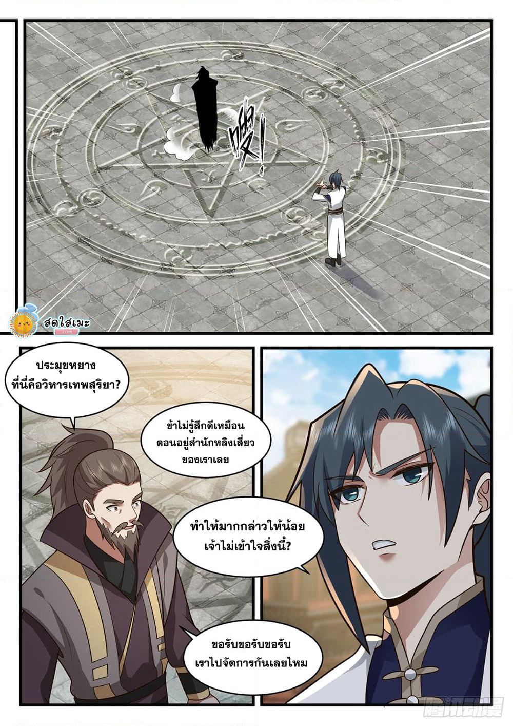 Martial Peak เทพยุทธ์เหนือโลก page 6