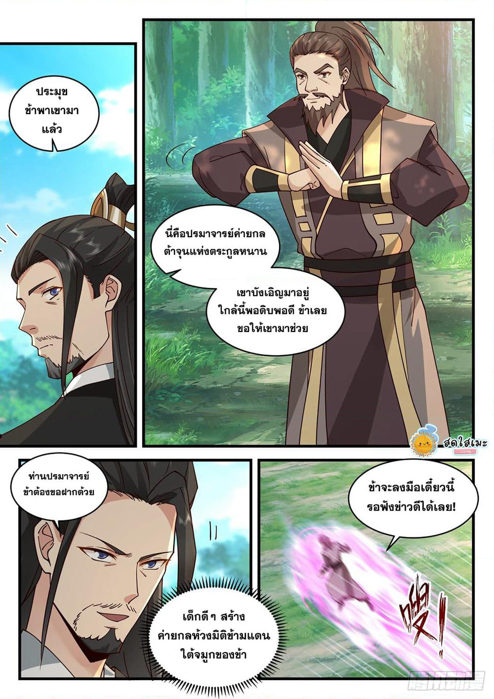 Martial Peak เทพยุทธ์เหนือโลก page 7