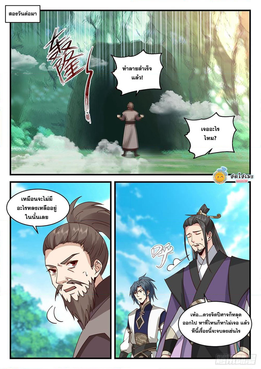 Martial Peak เทพยุทธ์เหนือโลก page 8