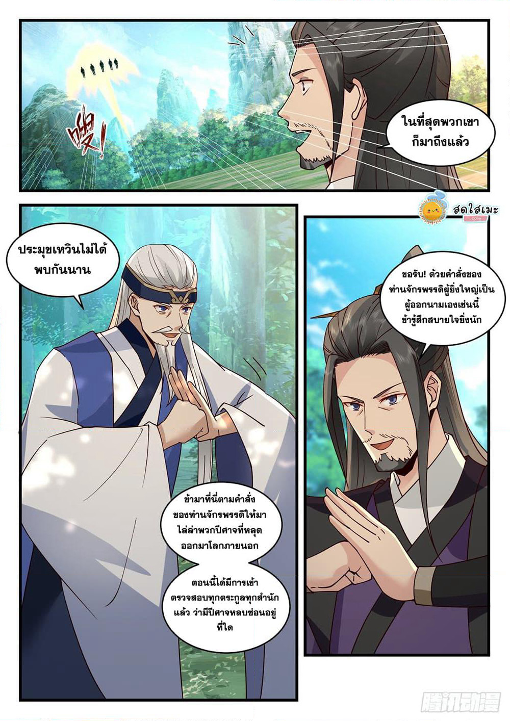 Martial Peak เทพยุทธ์เหนือโลก page 9