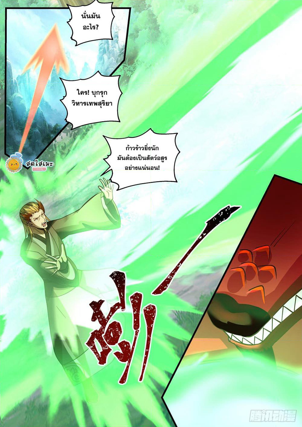 Martial Peak เทพยุทธ์เหนือโลก page 10