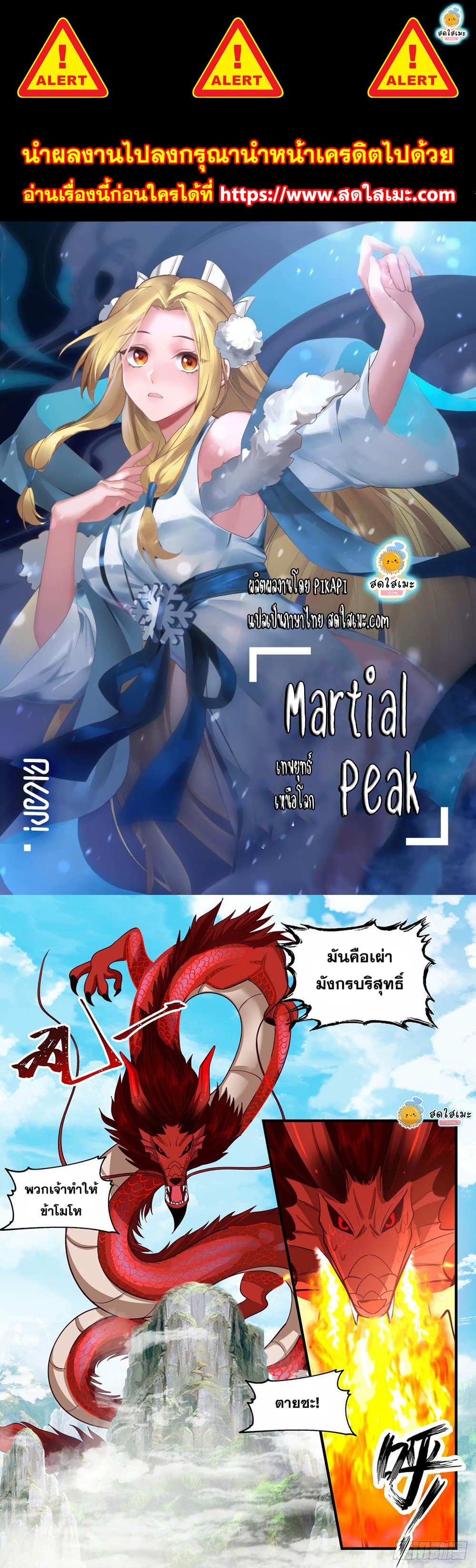 Martial Peak เทพยุทธ์เหนือโลก page 1