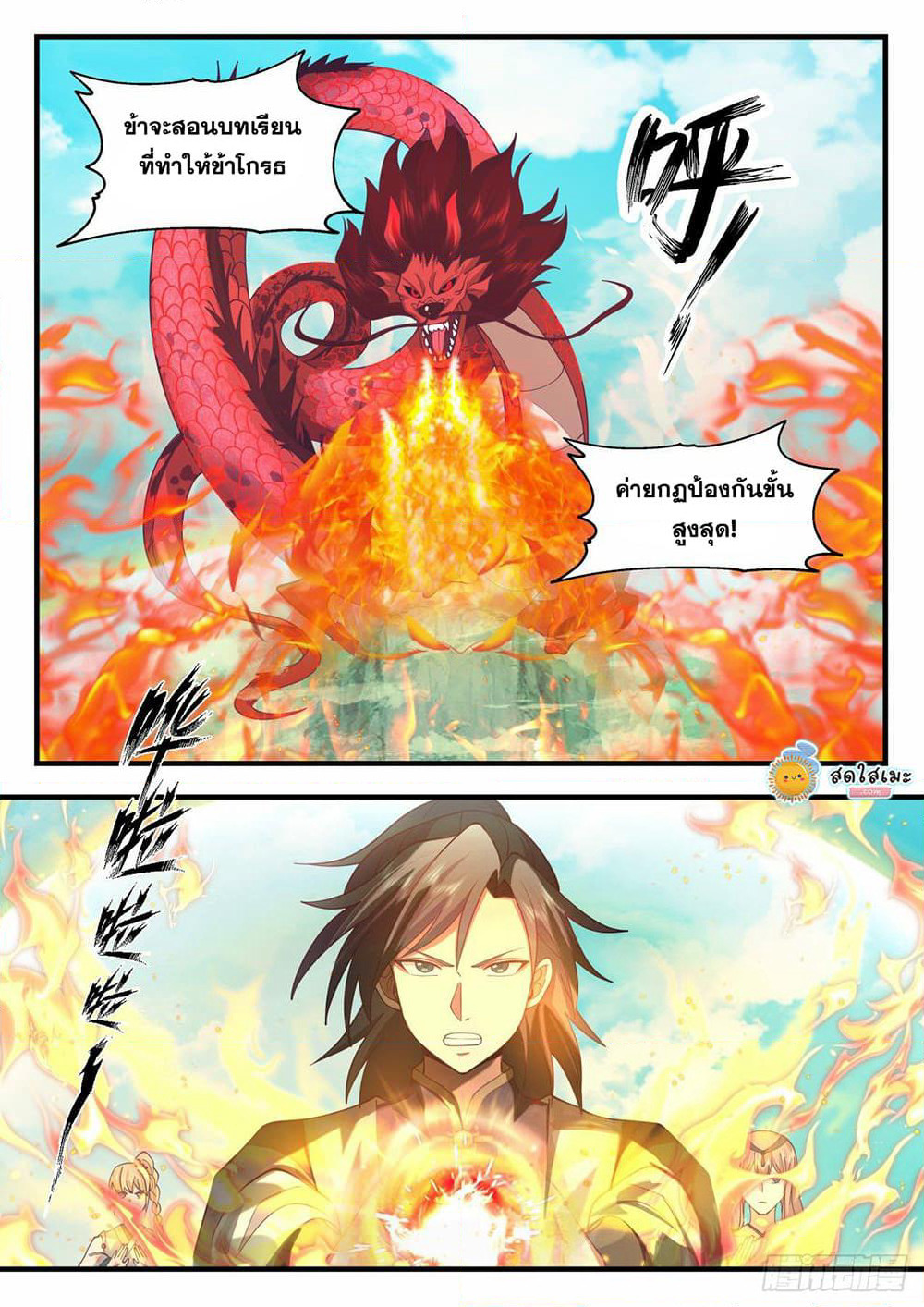 Martial Peak เทพยุทธ์เหนือโลก page 2