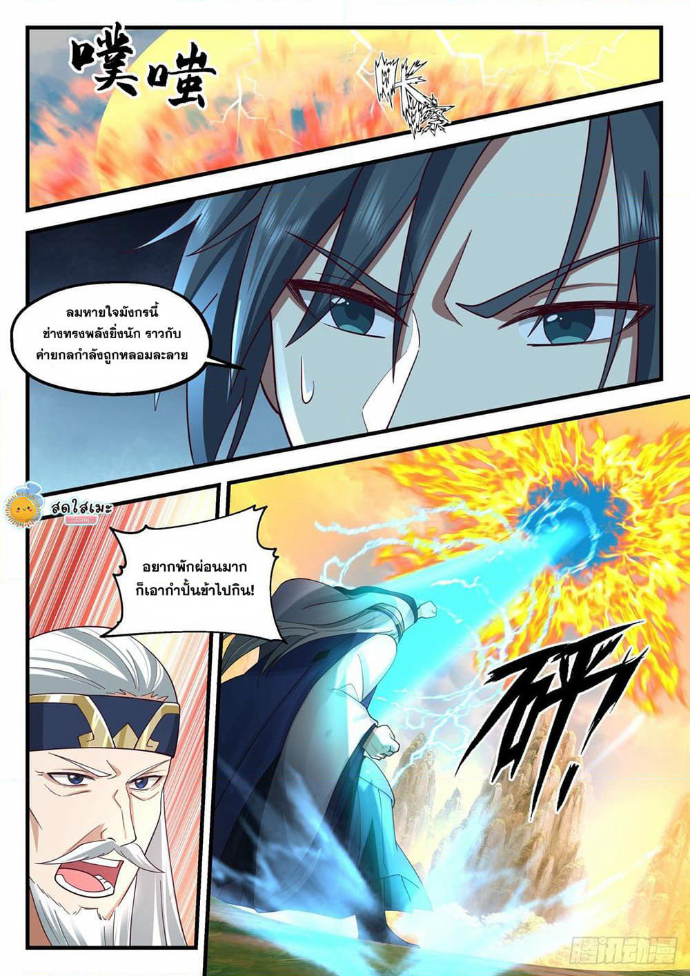Martial Peak เทพยุทธ์เหนือโลก page 3