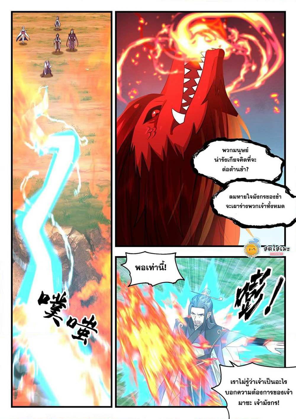 Martial Peak เทพยุทธ์เหนือโลก page 4