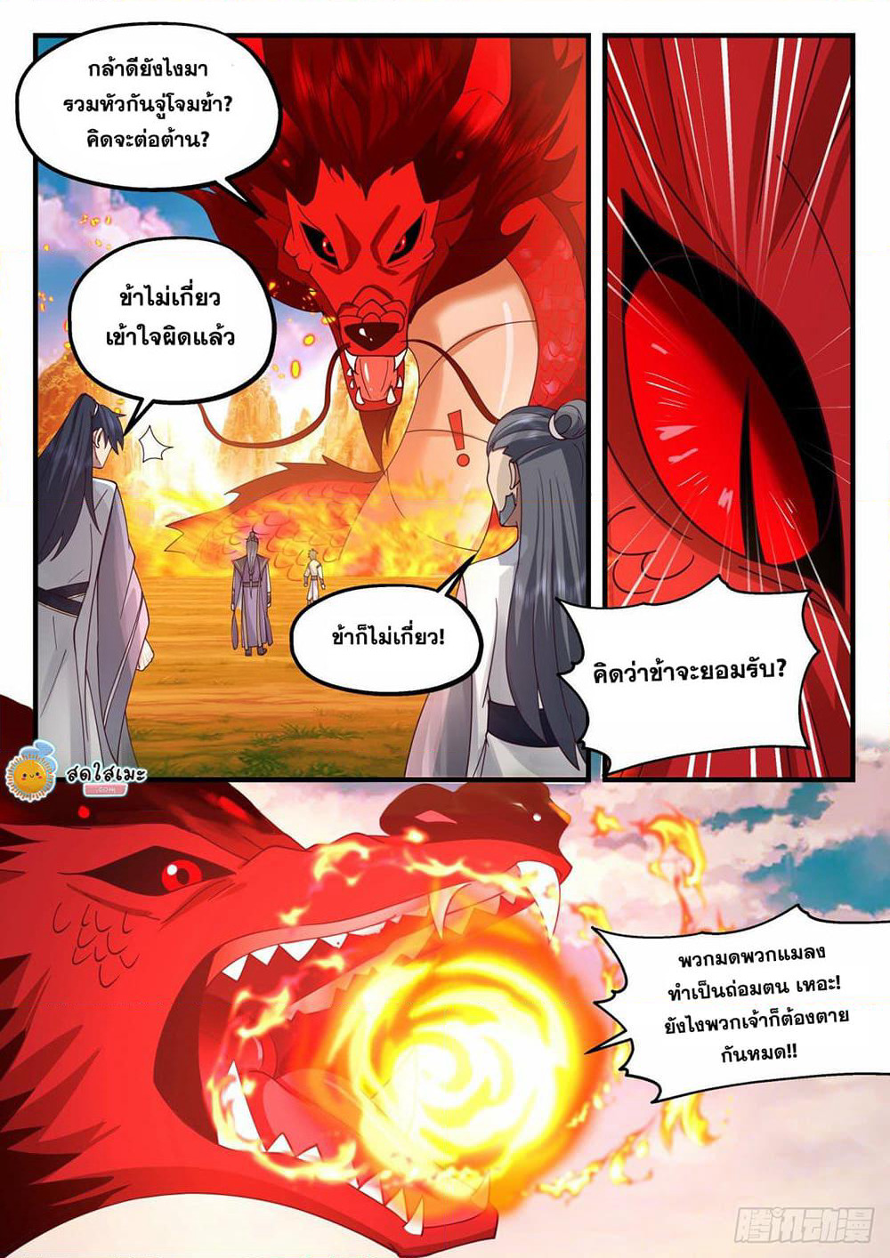Martial Peak เทพยุทธ์เหนือโลก page 5