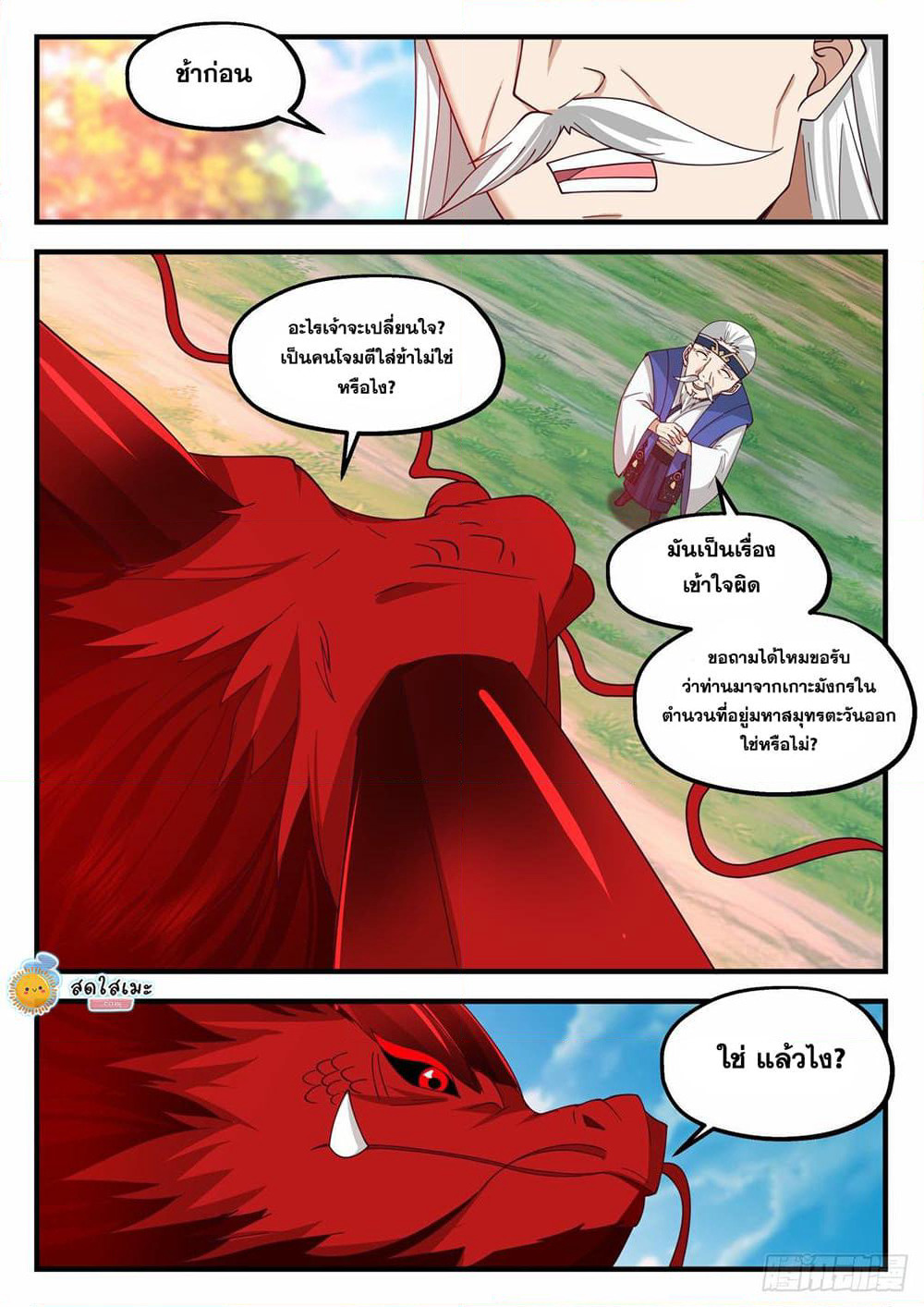 Martial Peak เทพยุทธ์เหนือโลก page 6