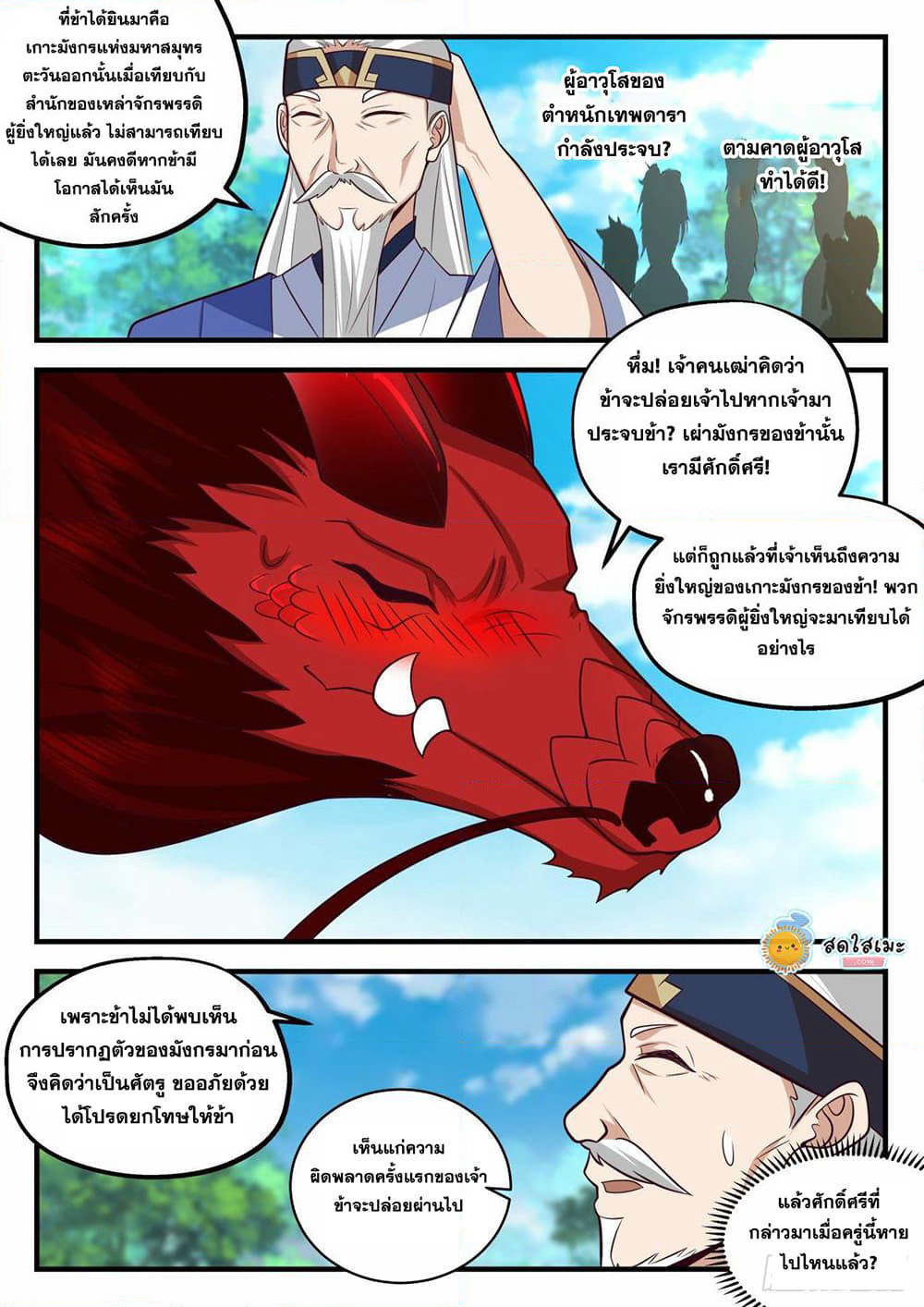 Martial Peak เทพยุทธ์เหนือโลก page 7