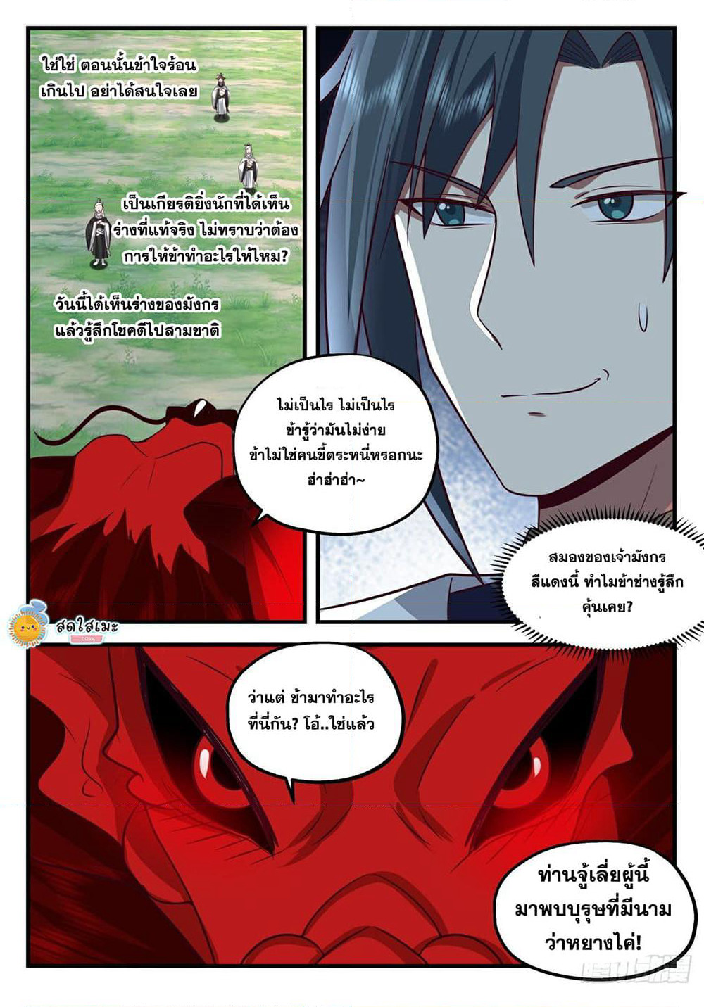 Martial Peak เทพยุทธ์เหนือโลก page 8