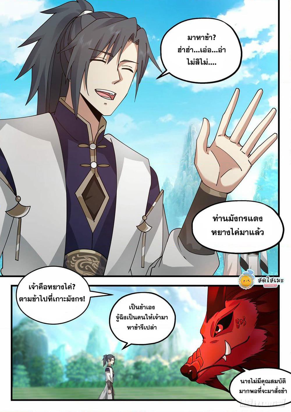 Martial Peak เทพยุทธ์เหนือโลก page 9