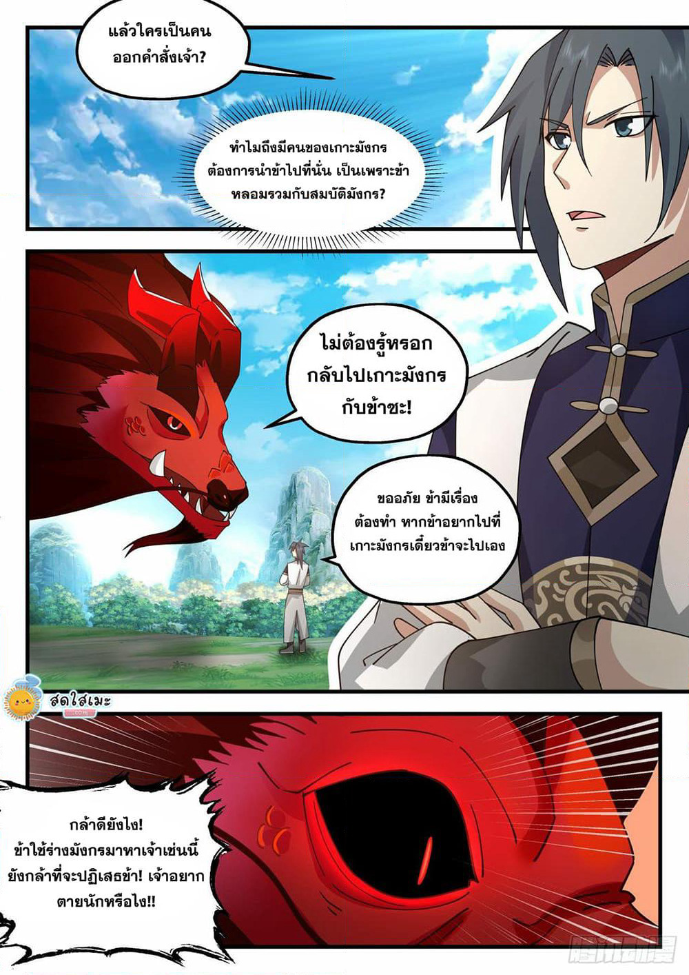 Martial Peak เทพยุทธ์เหนือโลก page 10