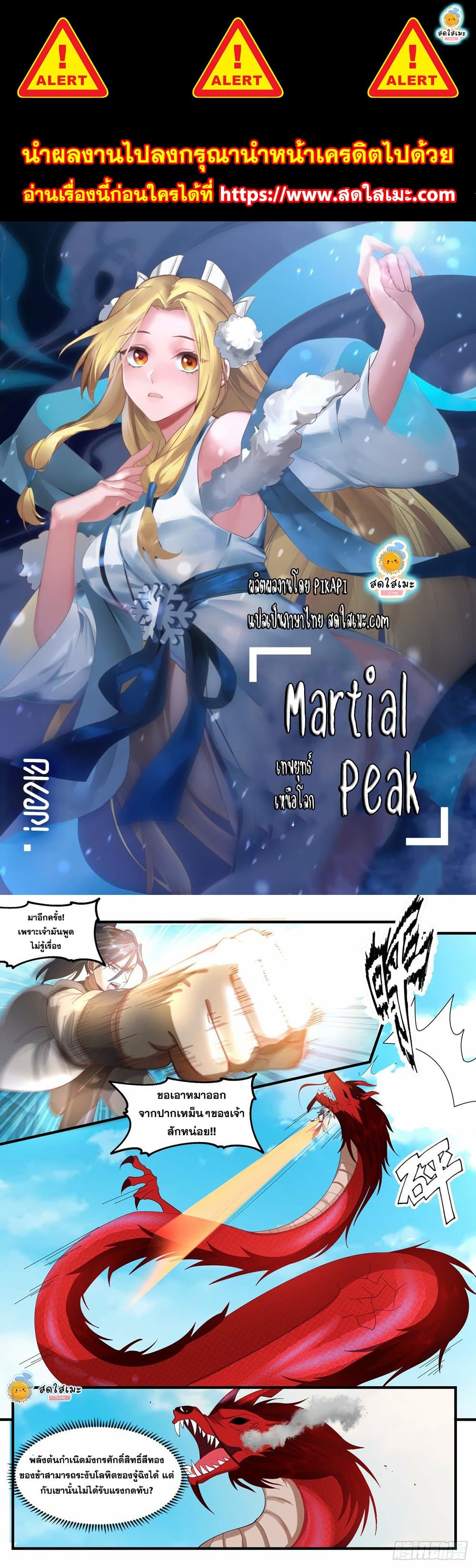 Martial Peak เทพยุทธ์เหนือโลก page 1