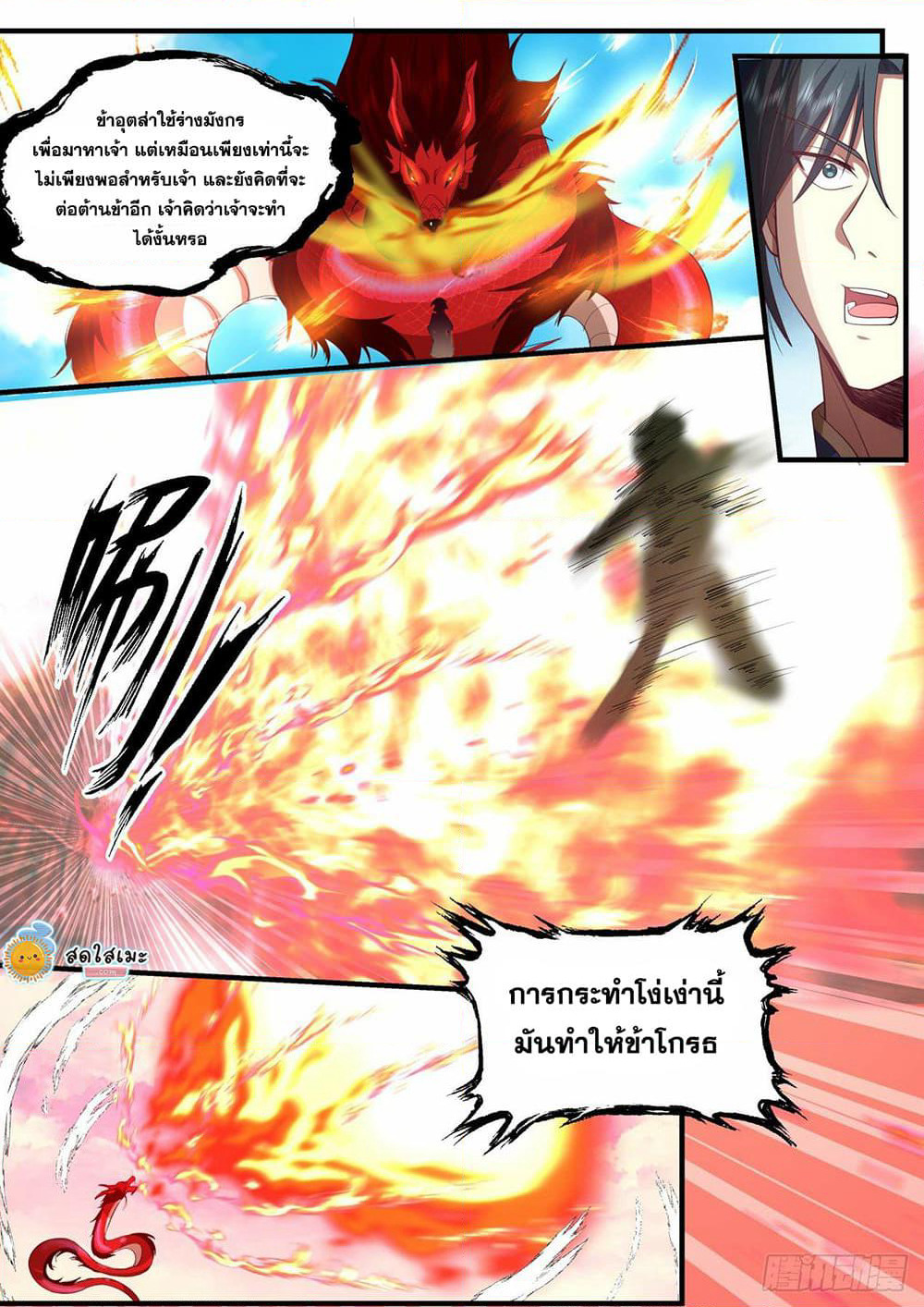 Martial Peak เทพยุทธ์เหนือโลก page 2