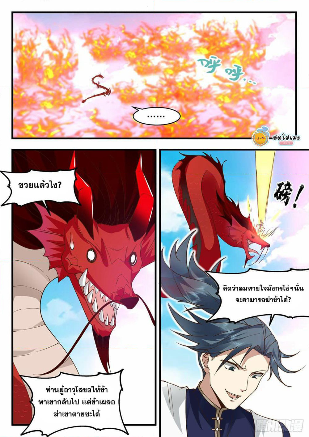 Martial Peak เทพยุทธ์เหนือโลก page 3