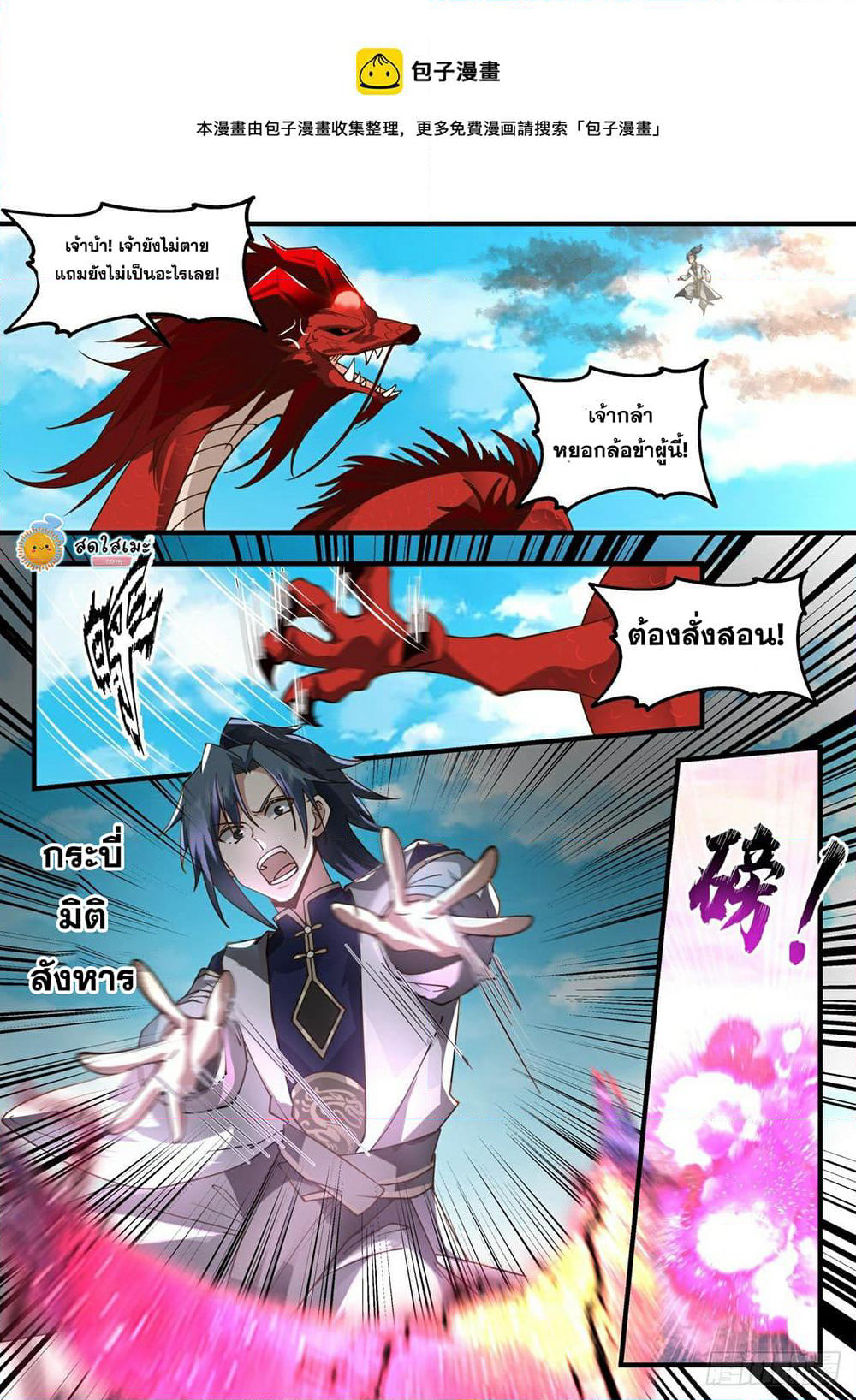 Martial Peak เทพยุทธ์เหนือโลก page 4