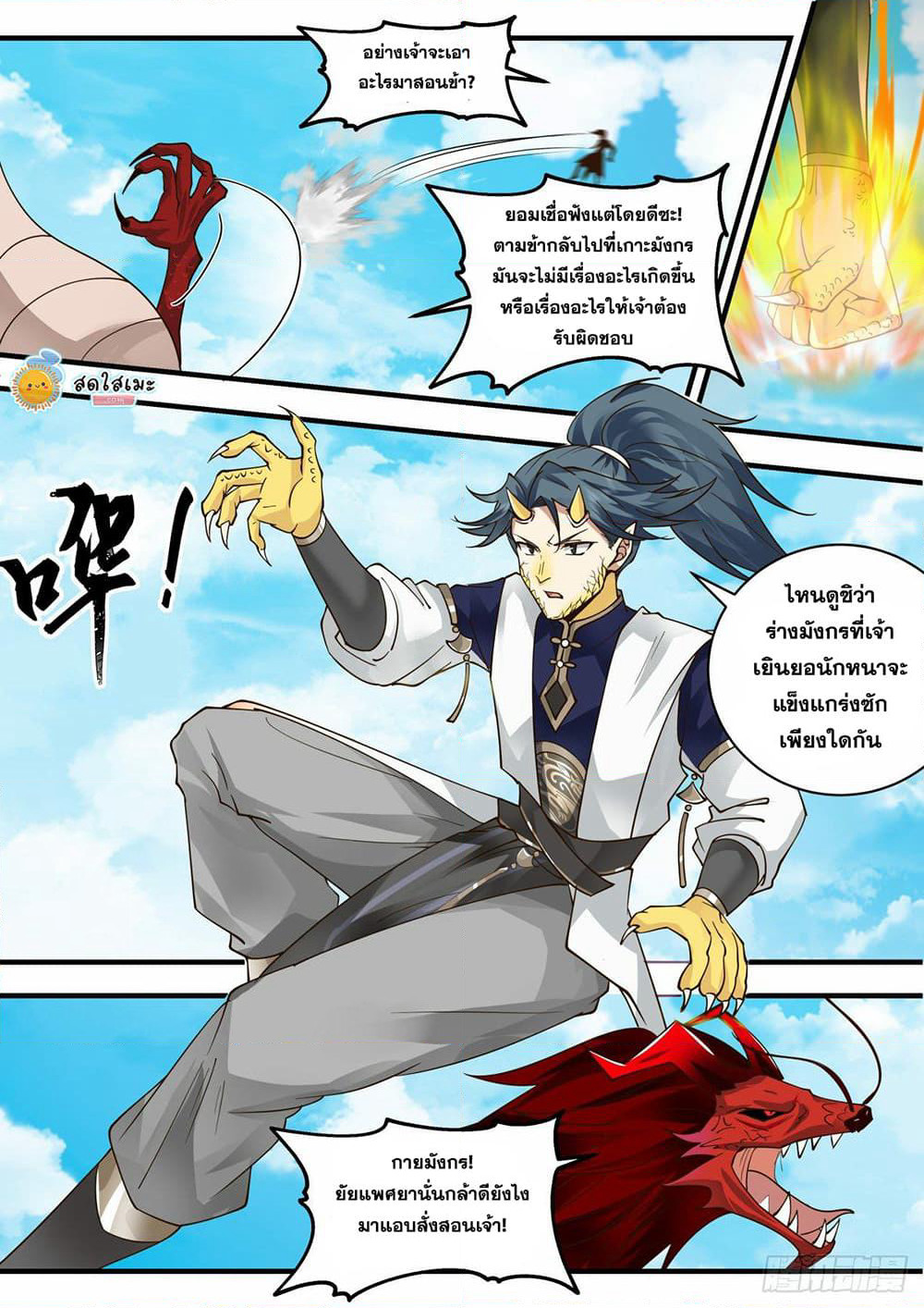 Martial Peak เทพยุทธ์เหนือโลก page 5