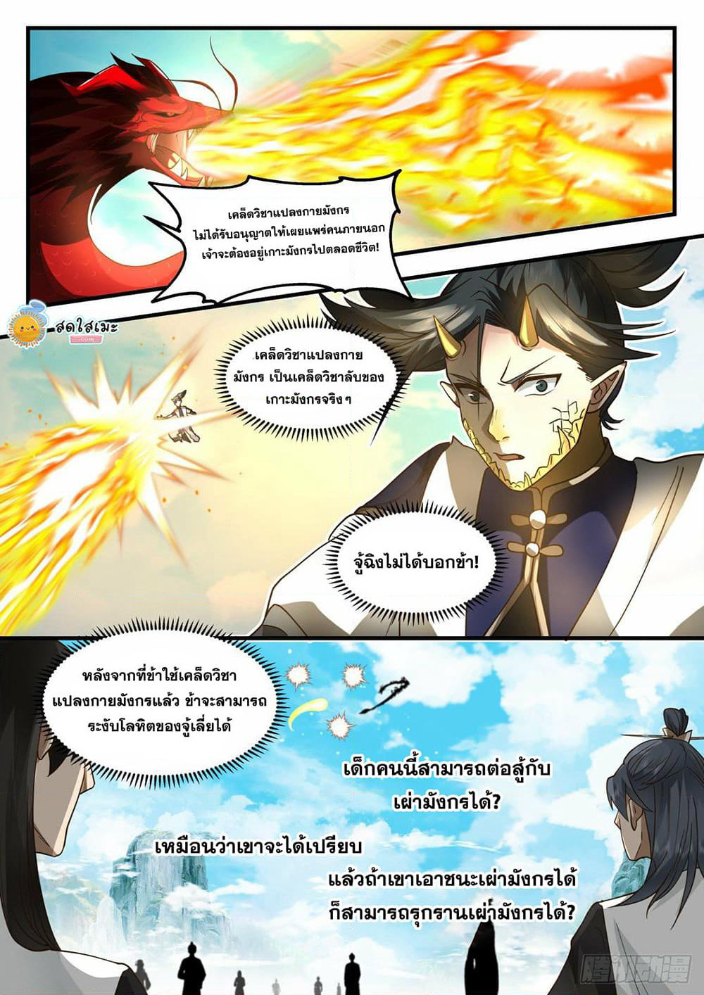 Martial Peak เทพยุทธ์เหนือโลก page 6