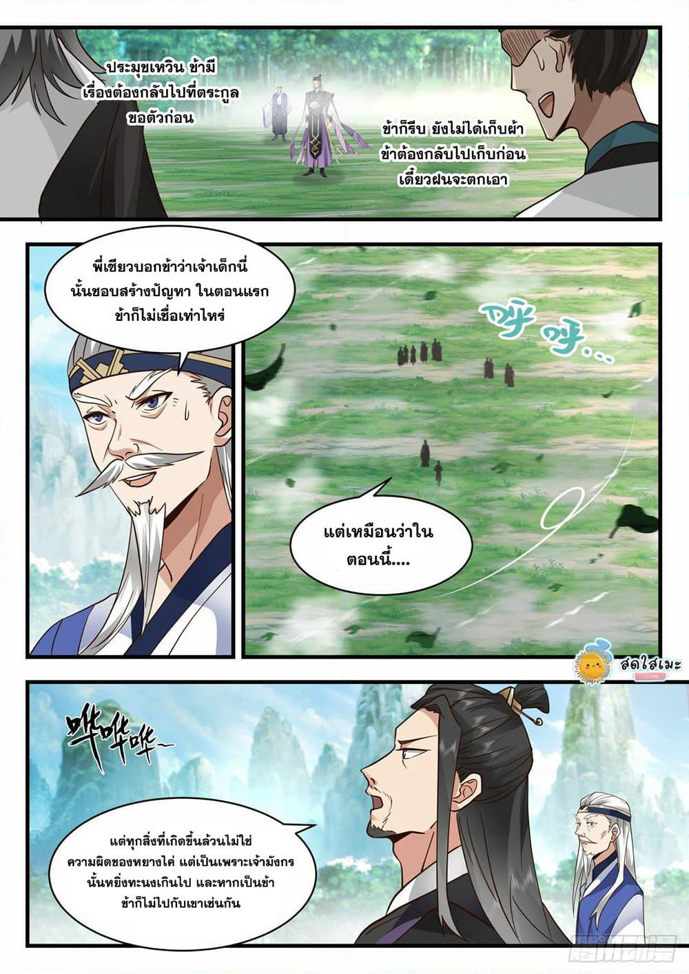 Martial Peak เทพยุทธ์เหนือโลก page 7