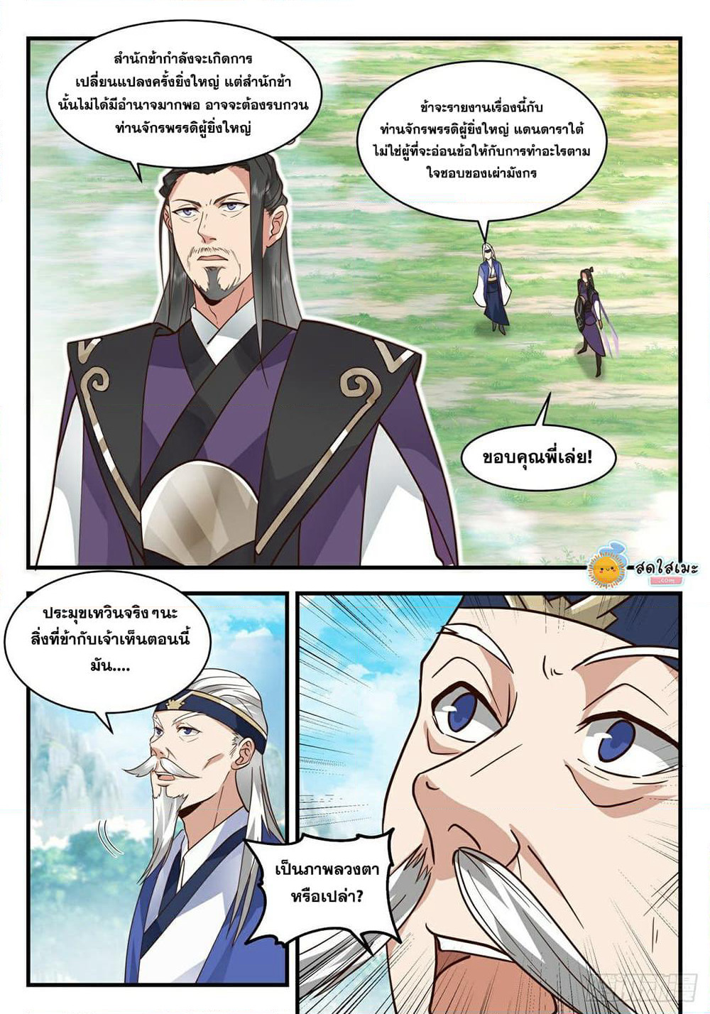 Martial Peak เทพยุทธ์เหนือโลก page 8