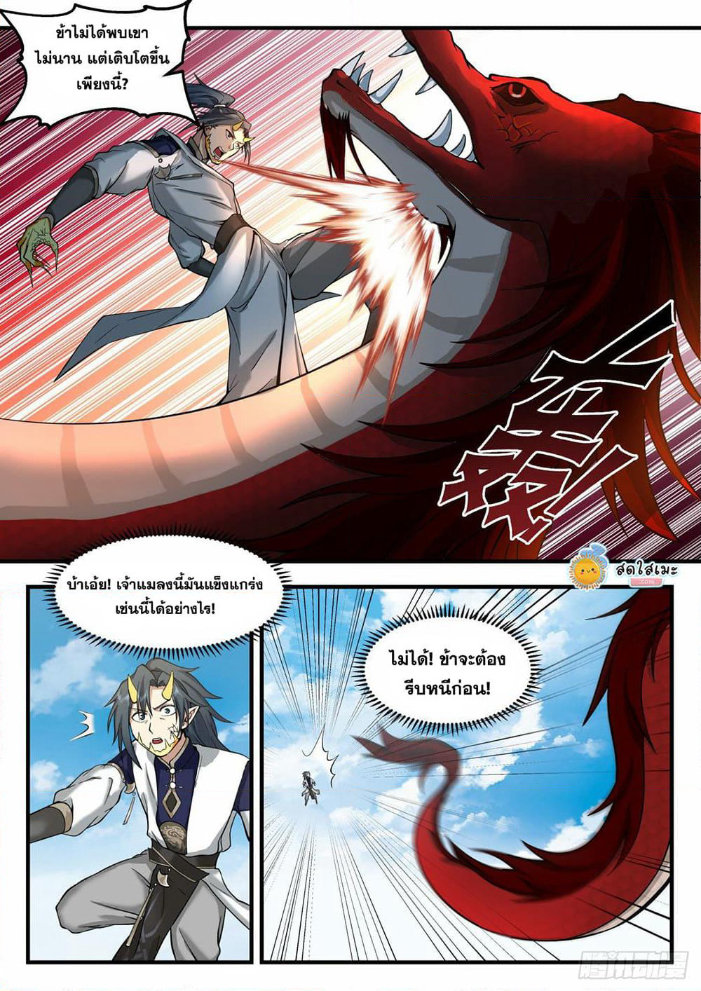 Martial Peak เทพยุทธ์เหนือโลก page 9