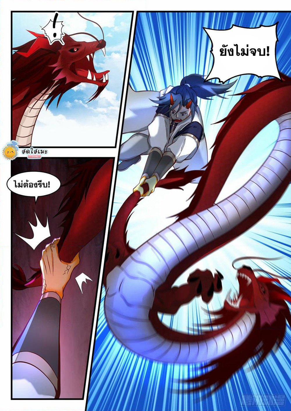 Martial Peak เทพยุทธ์เหนือโลก page 10