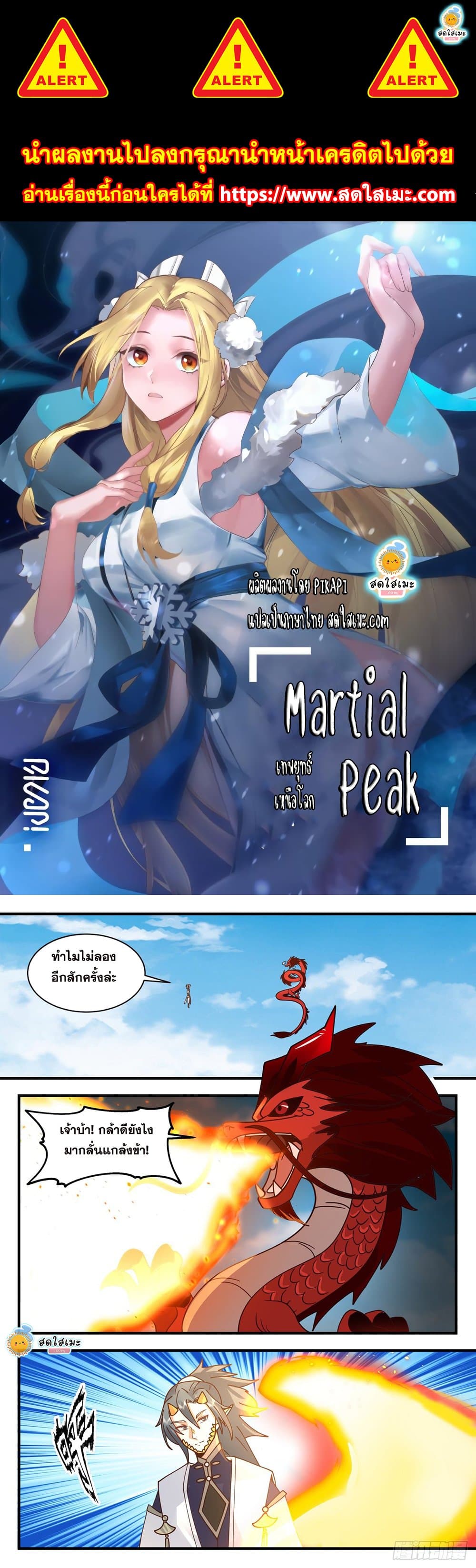 Martial Peak เทพยุทธ์เหนือโลก page 1