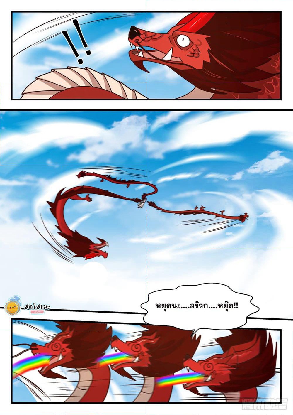 Martial Peak เทพยุทธ์เหนือโลก page 2