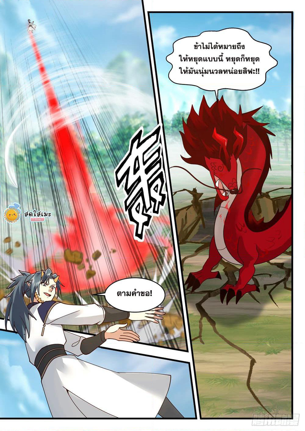 Martial Peak เทพยุทธ์เหนือโลก page 3