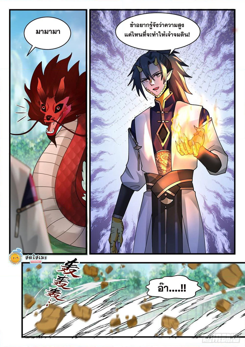 Martial Peak เทพยุทธ์เหนือโลก page 4
