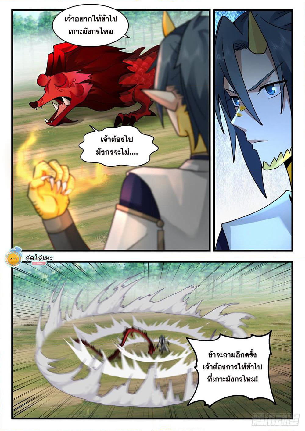 Martial Peak เทพยุทธ์เหนือโลก page 5
