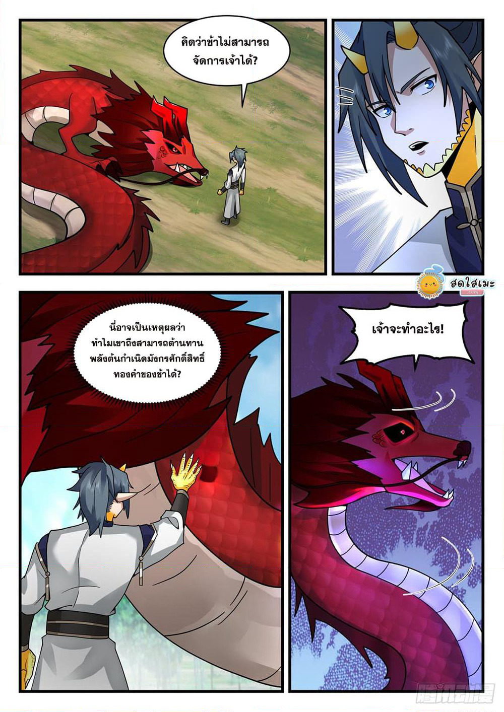 Martial Peak เทพยุทธ์เหนือโลก page 6