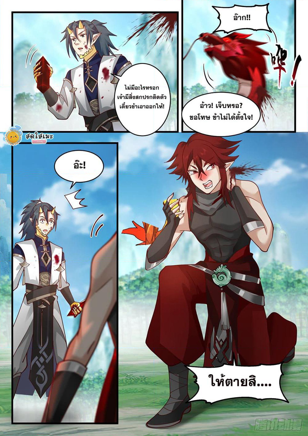 Martial Peak เทพยุทธ์เหนือโลก page 7
