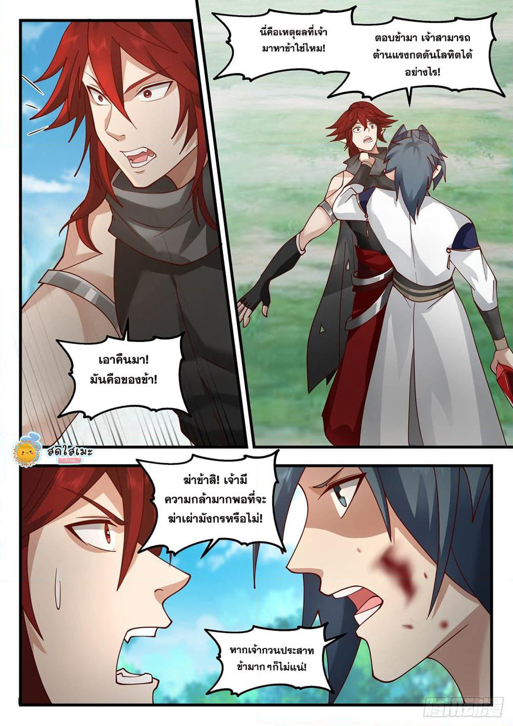 Martial Peak เทพยุทธ์เหนือโลก page 8
