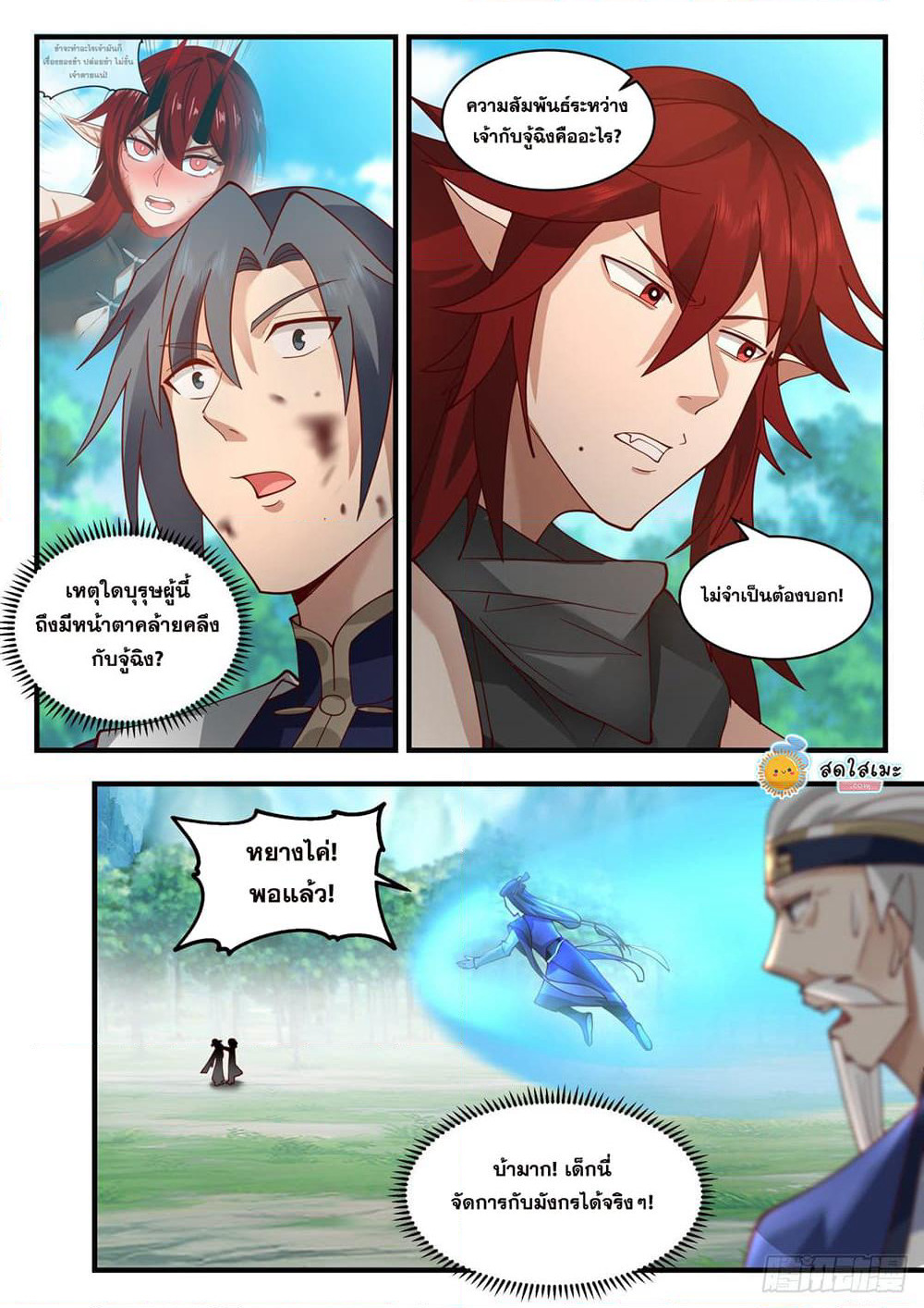Martial Peak เทพยุทธ์เหนือโลก page 9