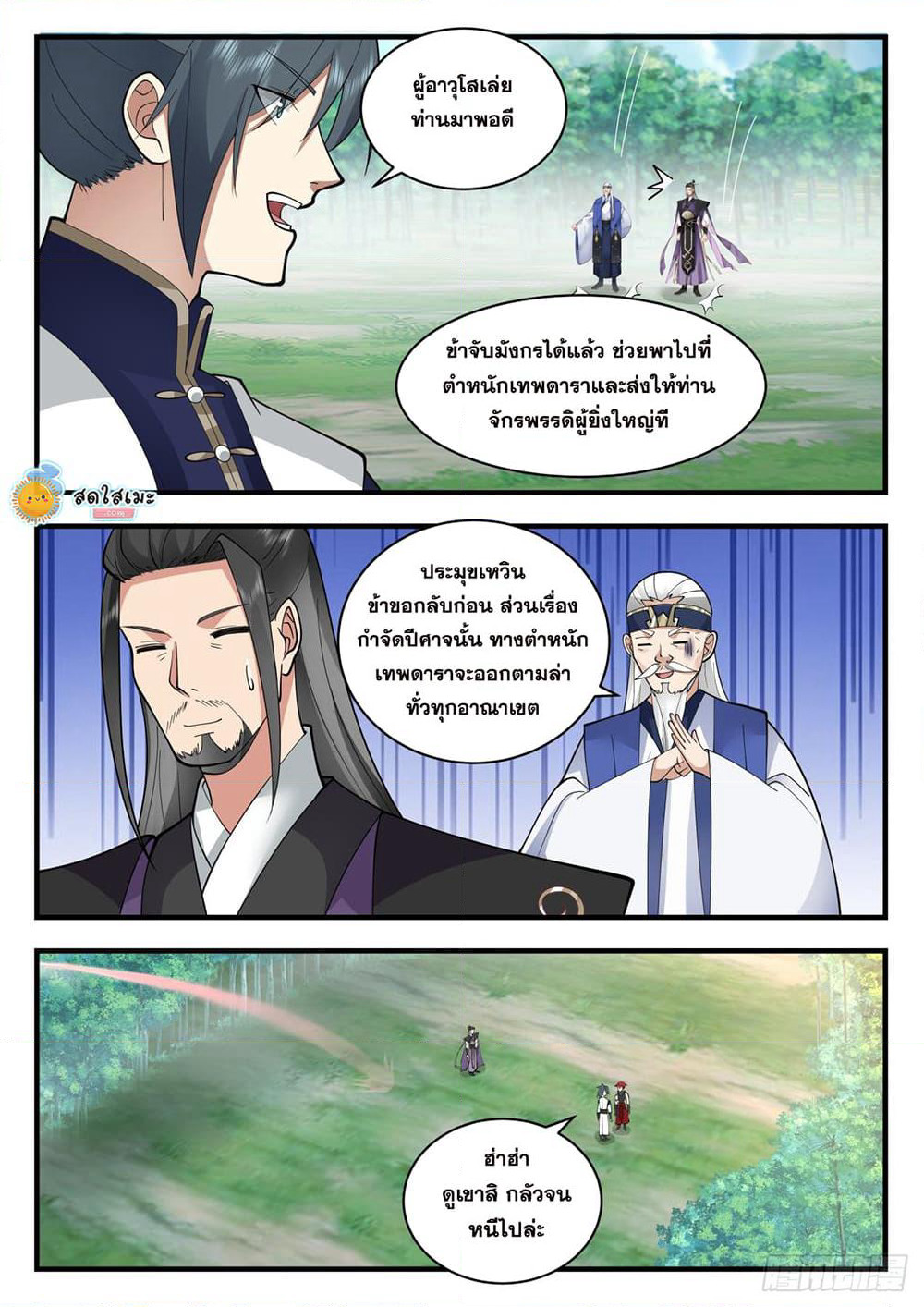 Martial Peak เทพยุทธ์เหนือโลก page 10