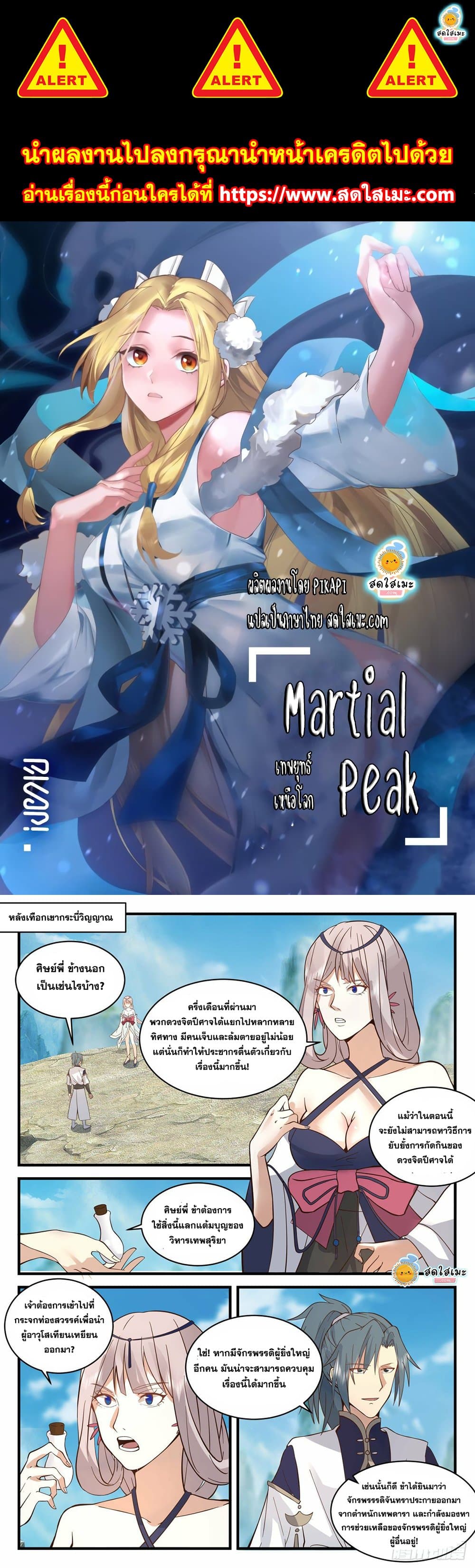 Martial Peak เทพยุทธ์เหนือโลก page 1