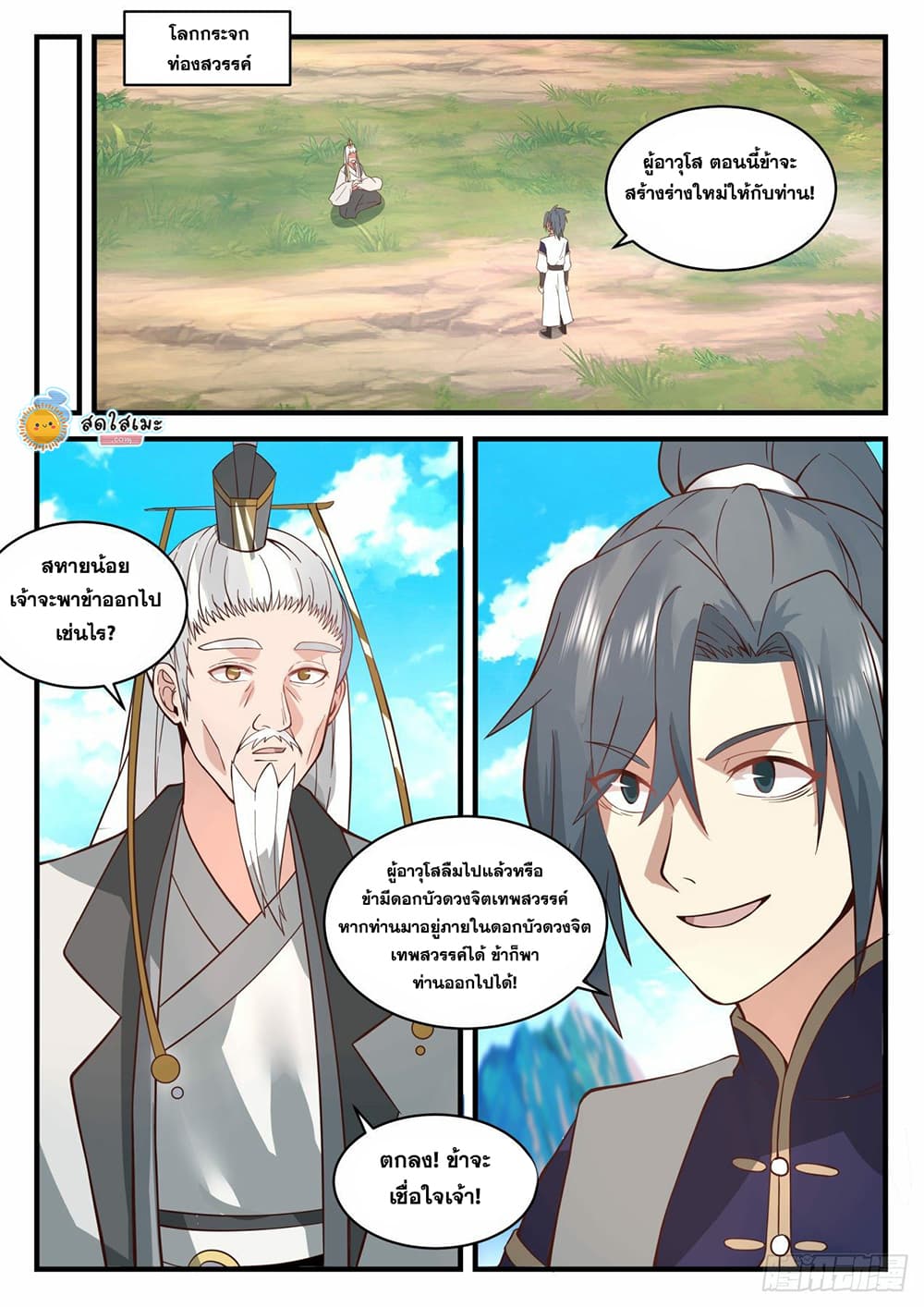 Martial Peak เทพยุทธ์เหนือโลก page 2