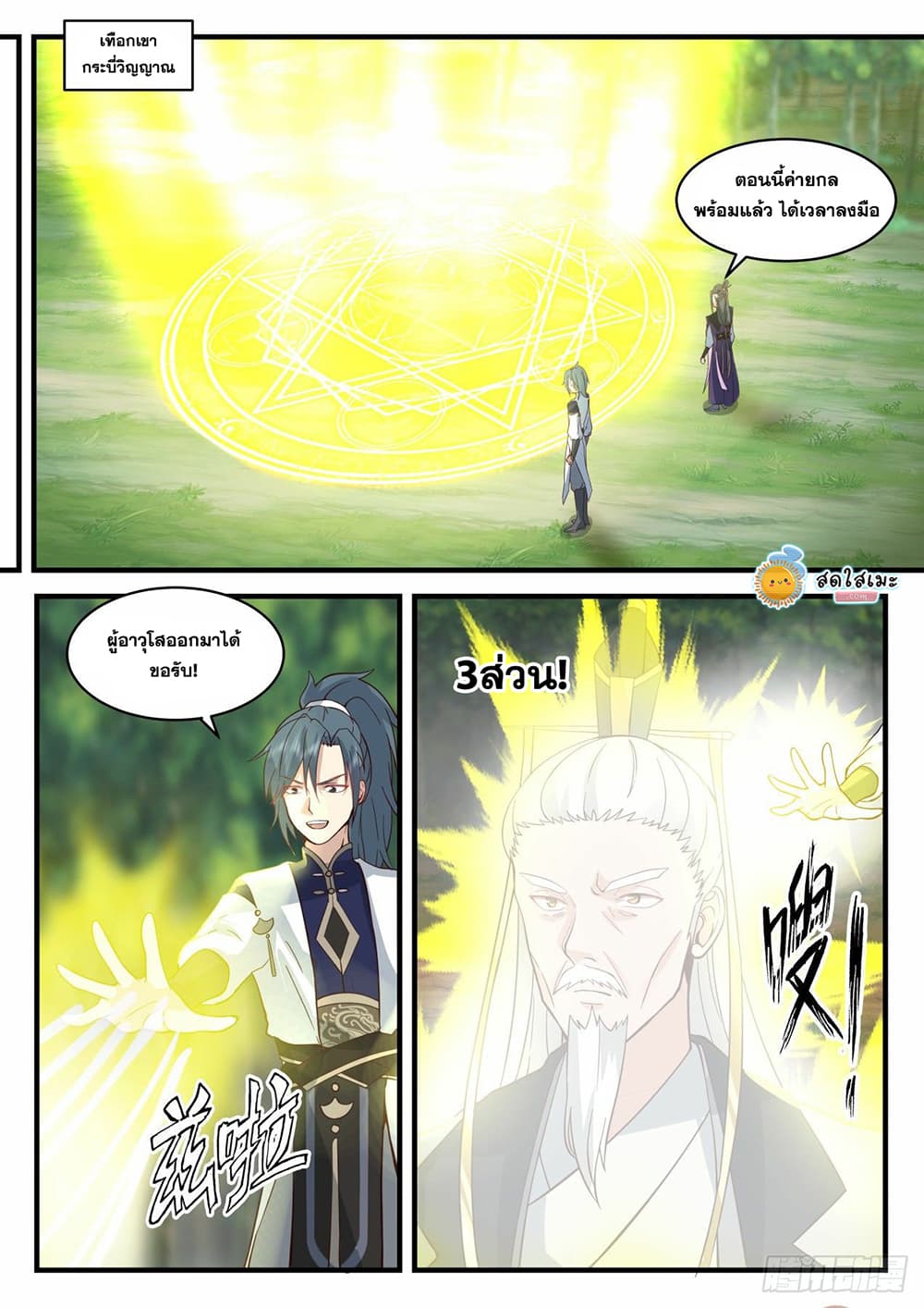 Martial Peak เทพยุทธ์เหนือโลก page 3