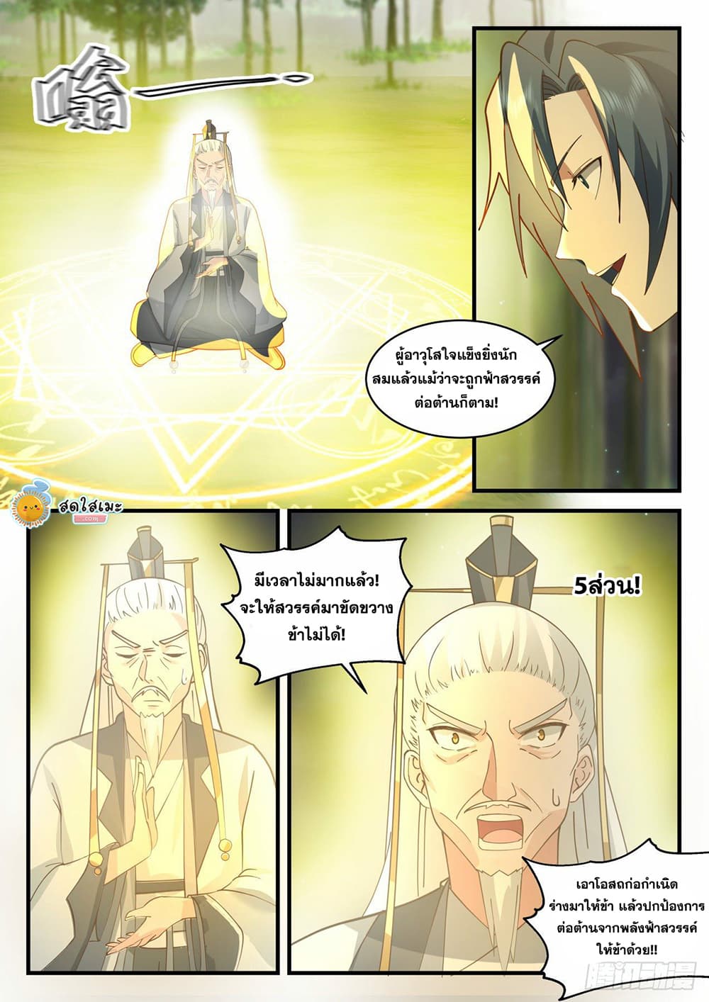 Martial Peak เทพยุทธ์เหนือโลก page 5