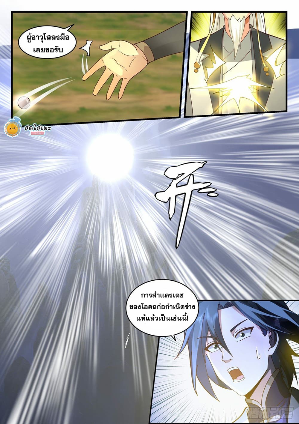 Martial Peak เทพยุทธ์เหนือโลก page 6