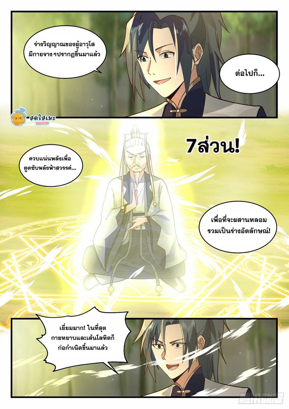 Martial Peak เทพยุทธ์เหนือโลก page 7