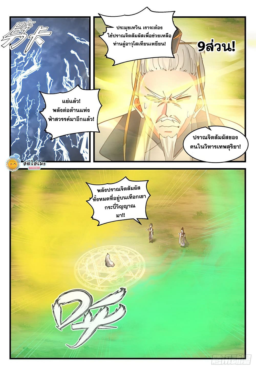 Martial Peak เทพยุทธ์เหนือโลก page 8