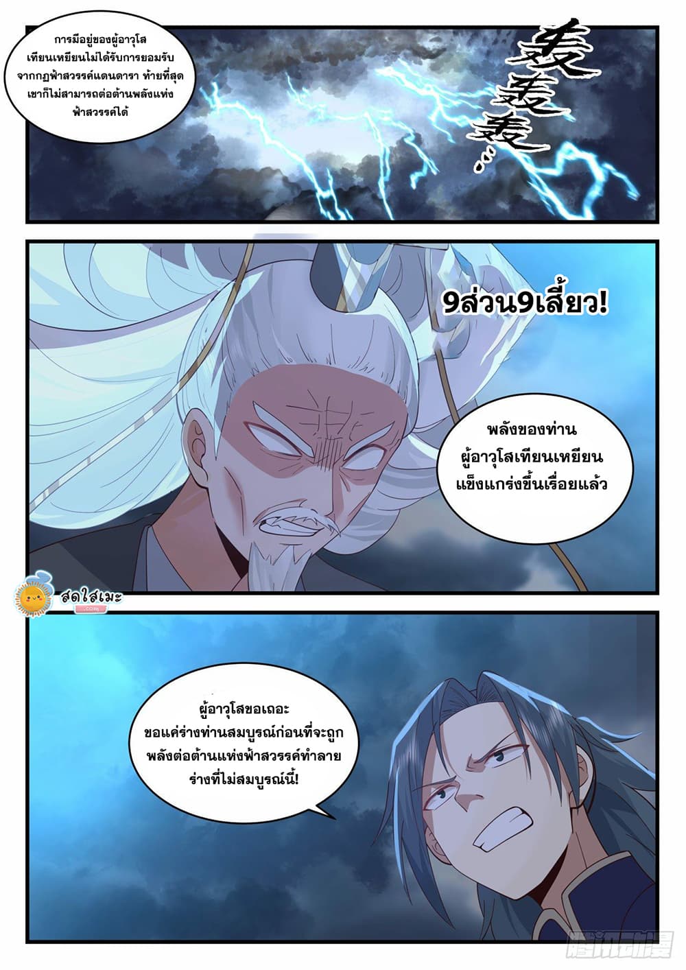 Martial Peak เทพยุทธ์เหนือโลก page 9