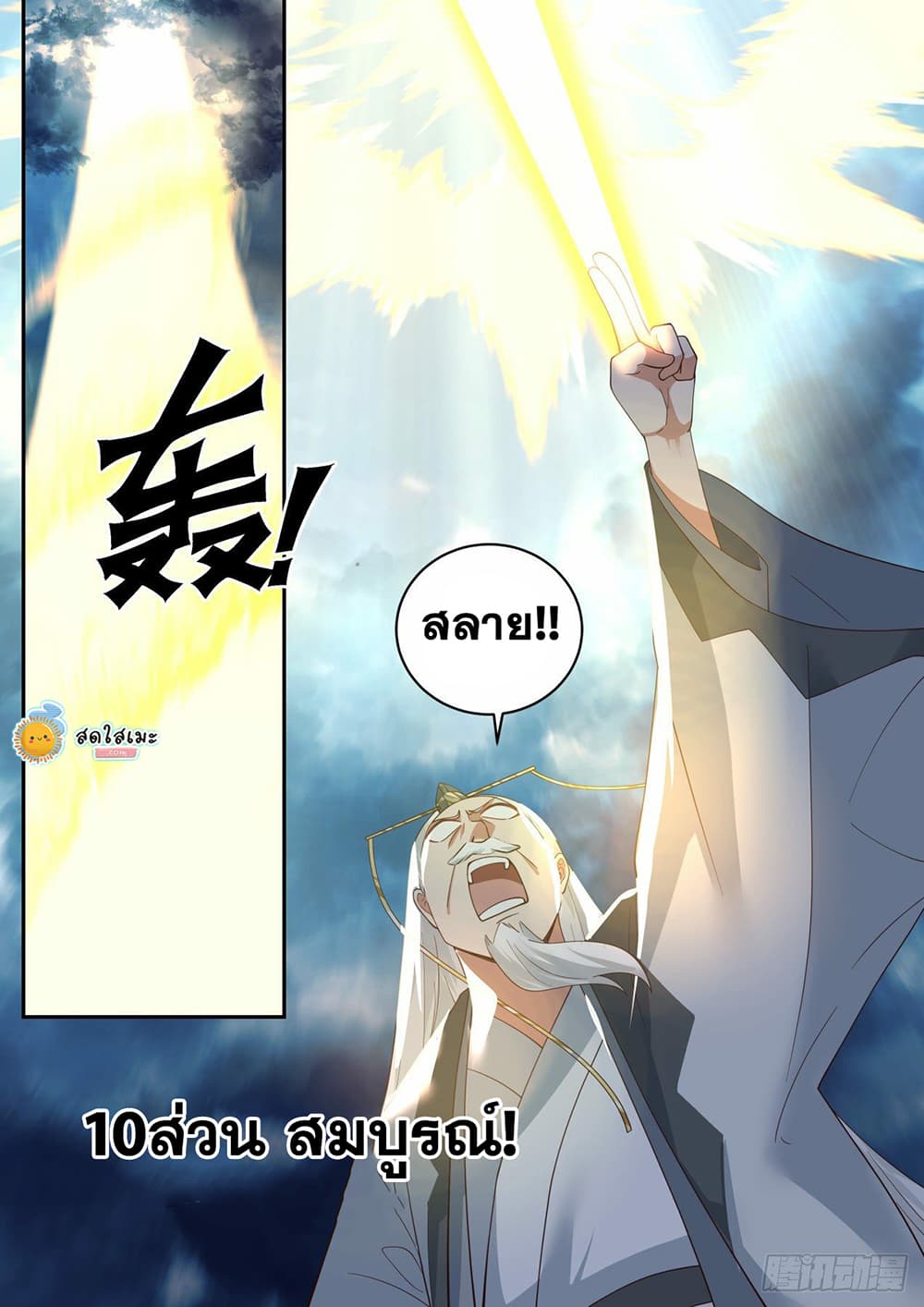Martial Peak เทพยุทธ์เหนือโลก page 10