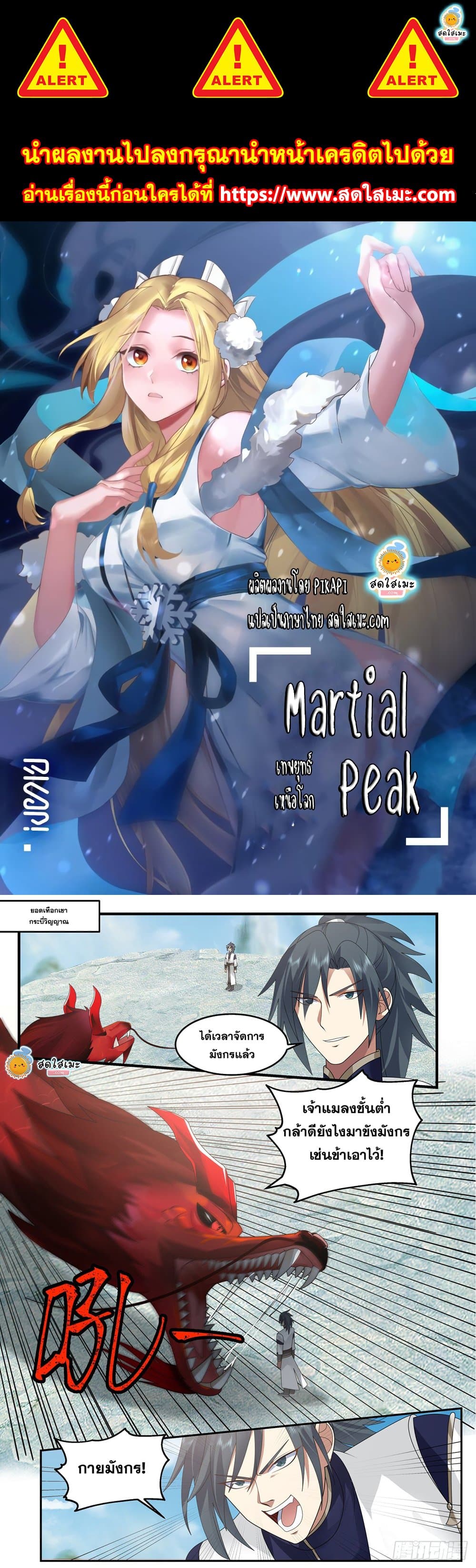 Martial Peak เทพยุทธ์เหนือโลก page 1