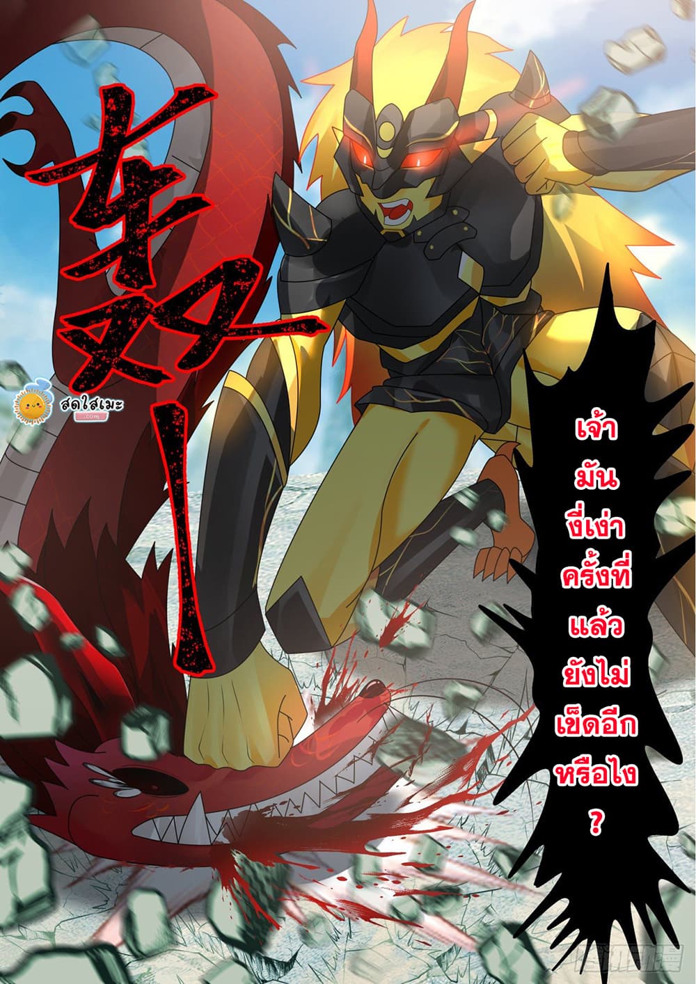 Martial Peak เทพยุทธ์เหนือโลก page 2