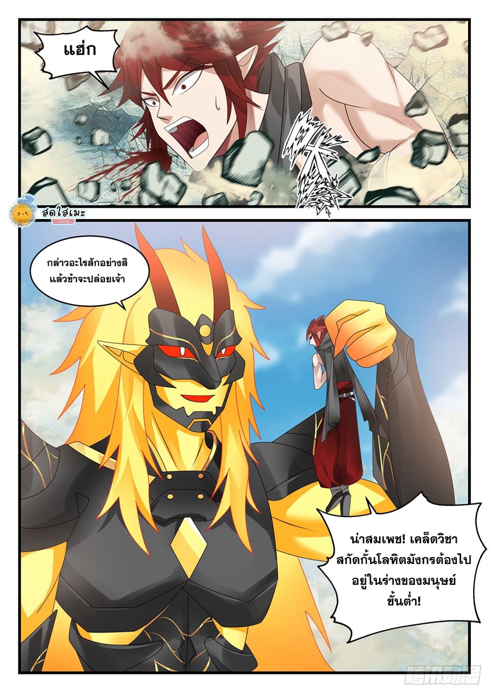 Martial Peak เทพยุทธ์เหนือโลก page 3
