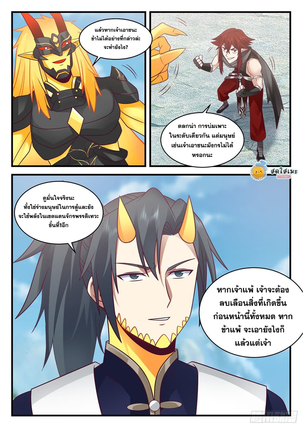 Martial Peak เทพยุทธ์เหนือโลก page 5